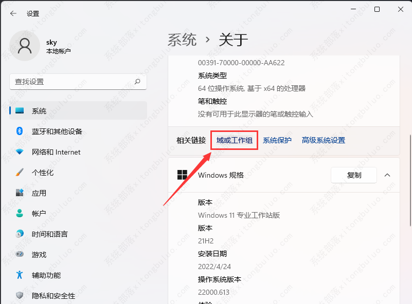 Win11工作组设置步骤教程