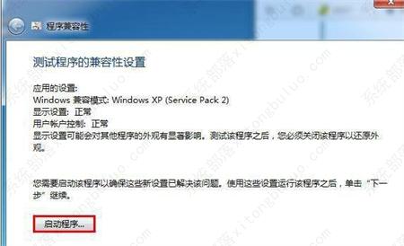 win7系统不兼容怎么办？win7系统不兼容的解决方法