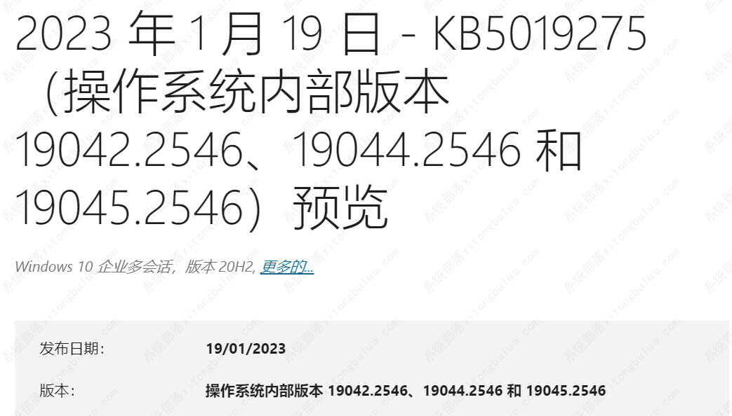 微软最新Win10 KB5019275(19045.2546)补丁发布啦！