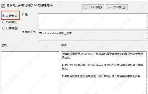 win10的睡眠选项没了怎么回事？