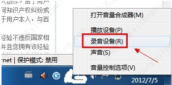 win7电脑插上麦克风不能用怎么办？