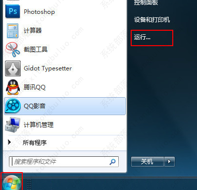 Win7运行gpedit.msc打不开组策略怎么解决？