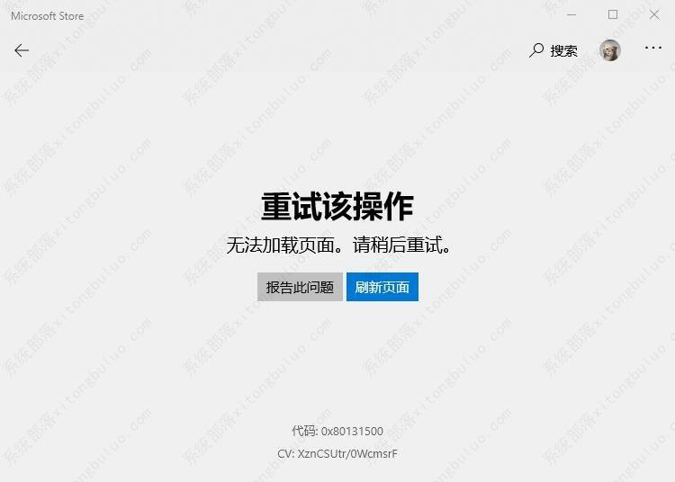 Win10应用商店打开报错0x80131500怎么办？