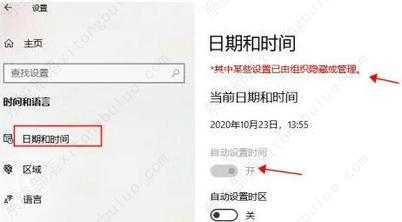 win10自动设置时间是灰色的怎么办？