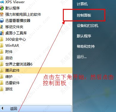 win7软件无法卸载的解决方法