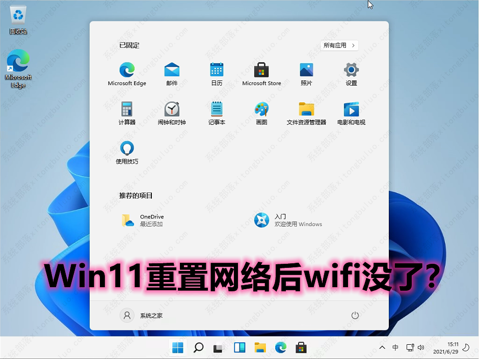 Win11重置网络后wifi没了？(重置网络找不到wifi解决方法)