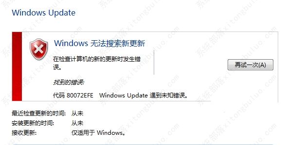 Win7更新出现错误代码80072efe怎么解决？