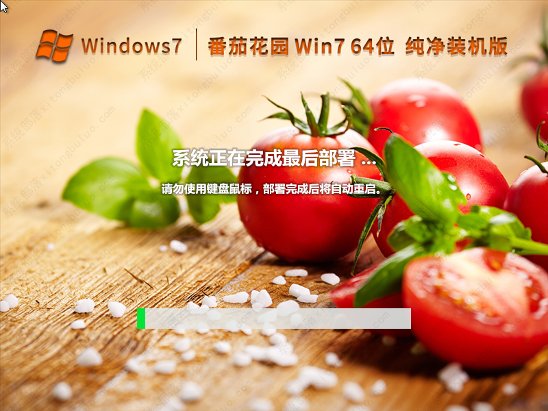 番茄花园win7纯净装机版镜像2022下载