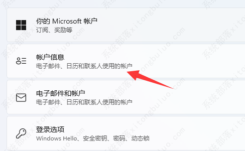 win11微软账户怎么退出登录?win11微软账户退出方法