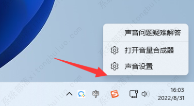 win11系统麦克风说话别人听不到怎么办？