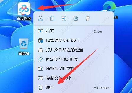 win11怎么给应用换图标？win11给应用换图标教程