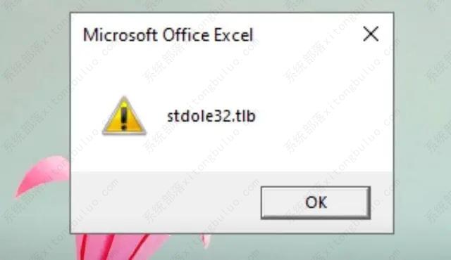 win7系统打开excel提示stdole32.tlb的解决方法