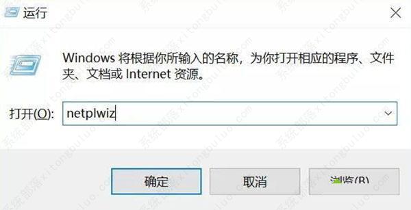 win10跳过开机密码方法教程