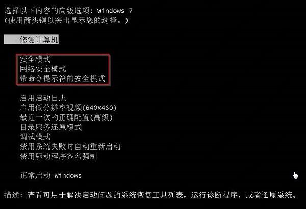 Win7最近一次正确配置不管用怎么解决？