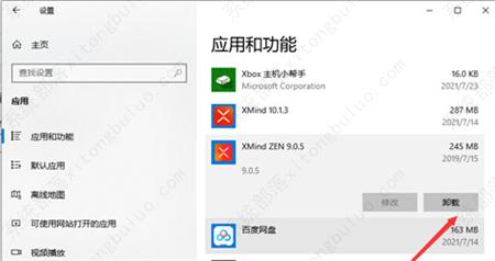 win10如何卸载软件才能更干净？