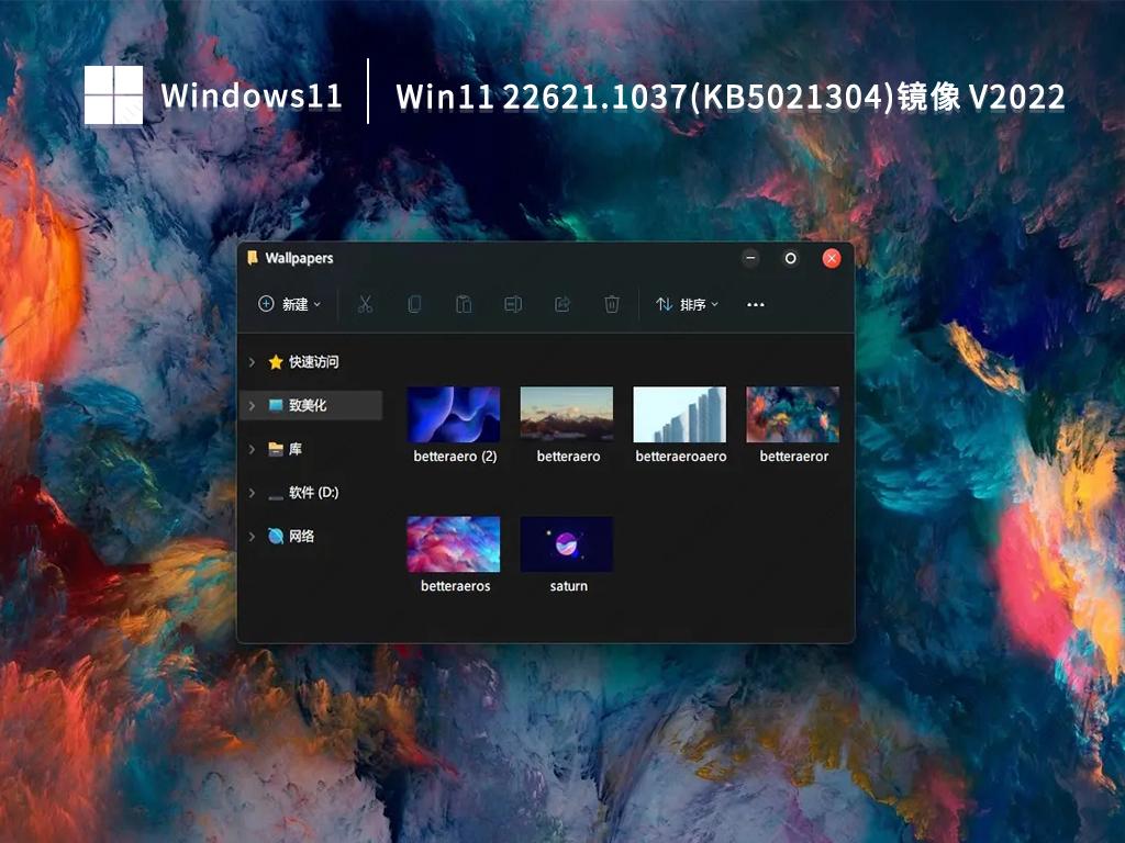 Win11 build 22623.1037十二月更新，尝试任务栏搜索界面新设计