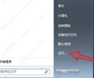 Win7怎么取消开机自动启动软件？