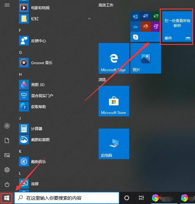 win10自带的邮箱使用教程