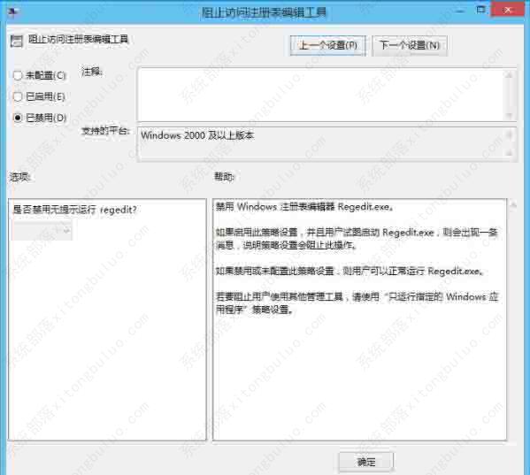 win7怎么解除注册表锁定的方法?