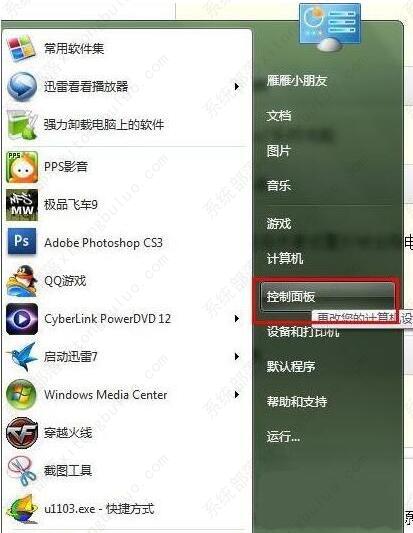 win7系统怎么设置远程桌面连接？win7桌面远程连接设置方法