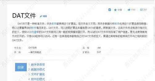 win7电脑如何打开dat文件格式？后缀是dat的文件怎么打开