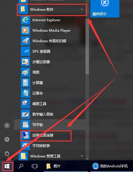 win10的远程桌面在哪里打开？win10远程桌面打开的两种方法