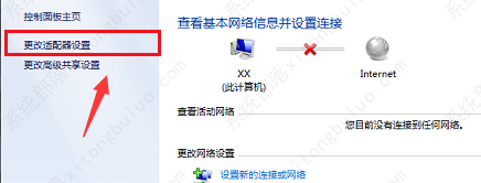 win7网络红叉无法上网怎么办？