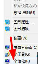 win7桌面图标有个白色方块怎么去掉？