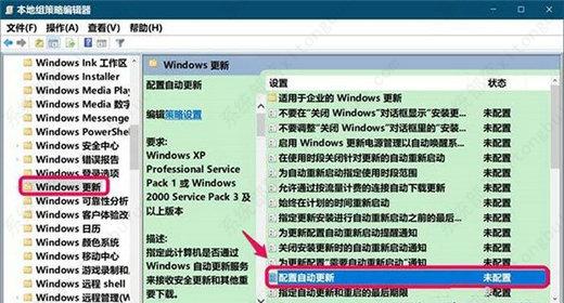 Win10提示你的组织已关闭自动更新怎么解决？