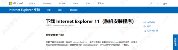 win7系统ie8怎么升级到ie11？IE8升级到IE11详细步骤