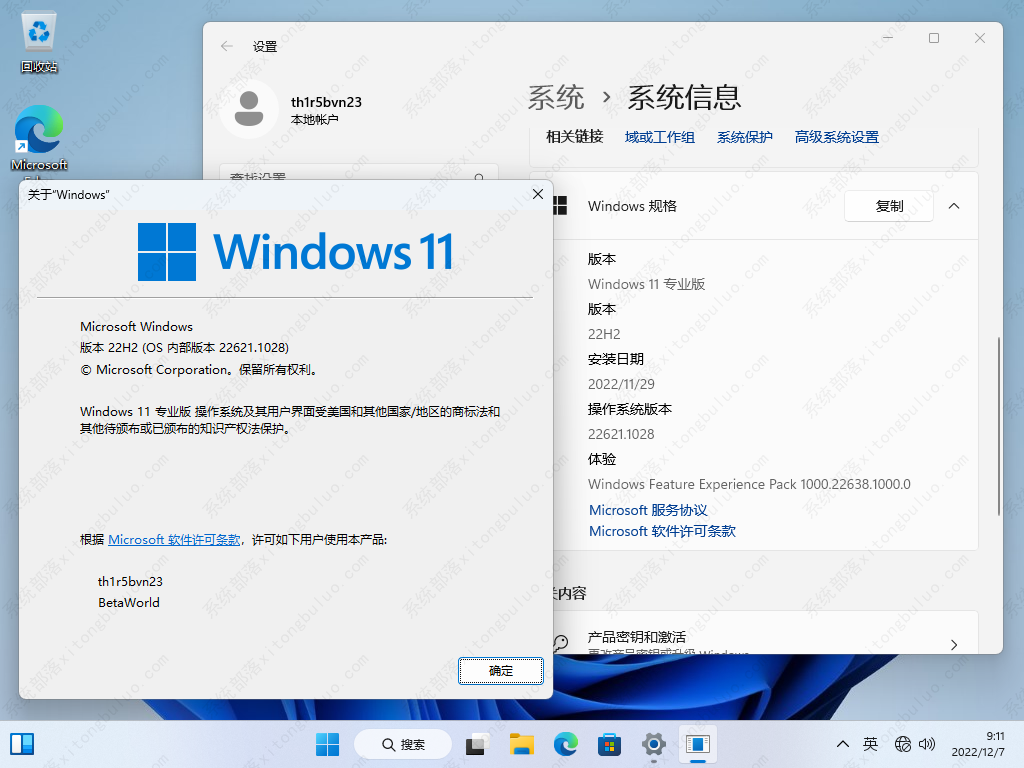 微软Win11 22621.1028(beta)补丁包下载