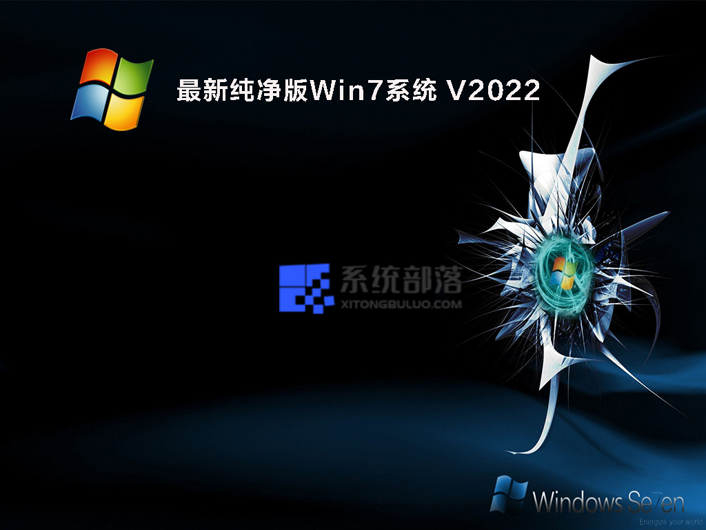 [最稳定的Win7系统]Win7 64位旗舰版(全补丁,USB3.0,最新驱动)稳定版V2022