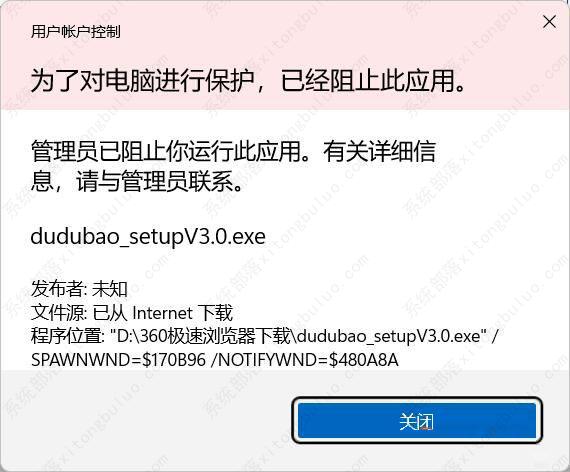 Win11为了对电脑进行保护,已经阻止此应用怎么办？