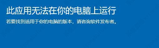 win11此应用无法在你的电脑上运行怎么办？