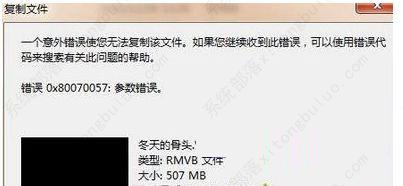 win7系统复制文件提示一个意外错误使您无法复制该文件的解决方法