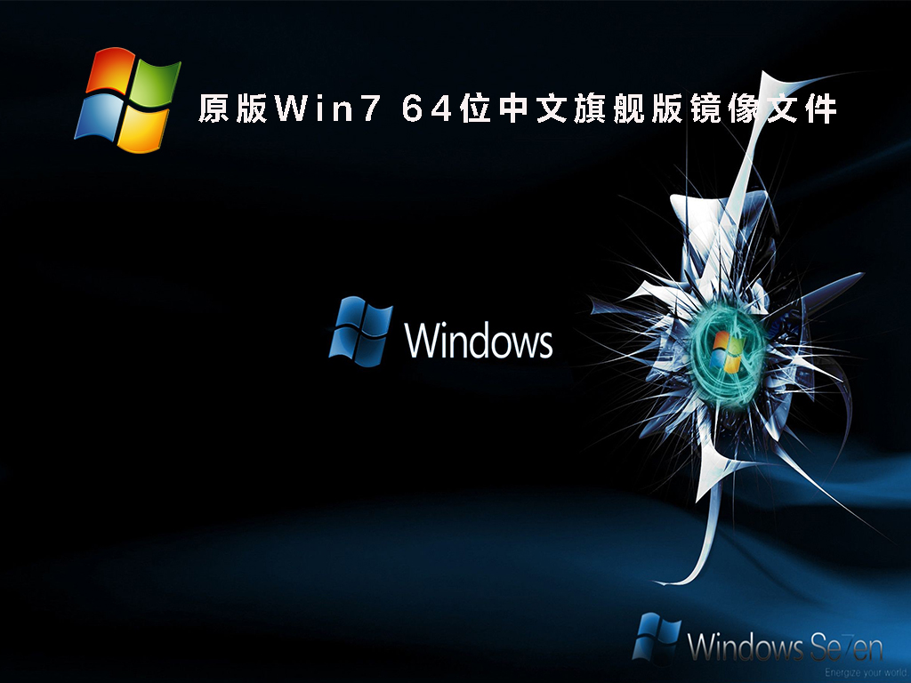 最好用的win7装机系统 最纯净的win7装机系统大全