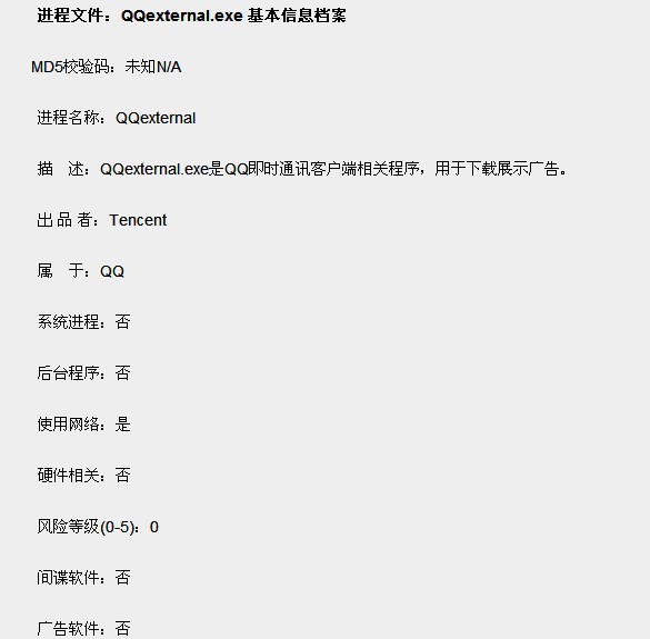 win7系统中qqexternal是什么进程？可以删掉吗？