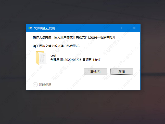 Win10文件已打开无法删除怎么办？