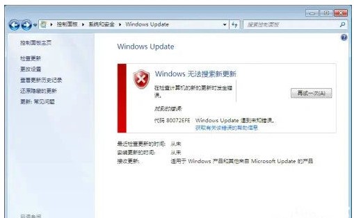 win7更新错误代码80072efe怎么办？