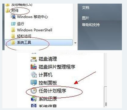 win7定时关机计划程序如何设置？