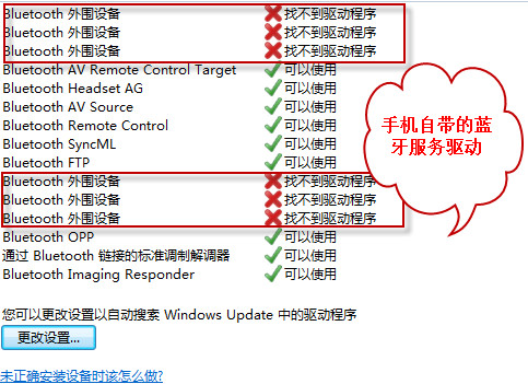 Win7系统通过更新驱动来解决蓝牙设备显示叹号的操作方法