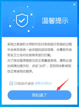 系统之家如何离线重装Win7系统 系统之家离线重装Win7系统流程