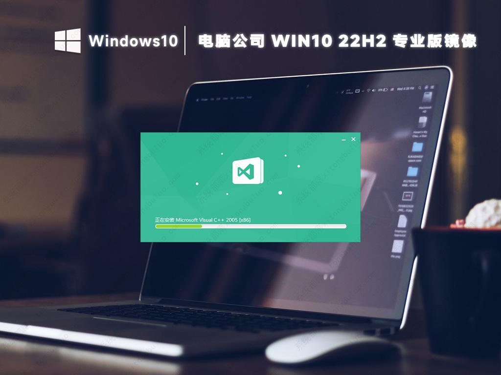 电脑公司Ghost win10专业版22h2最新纯净版镜像下载