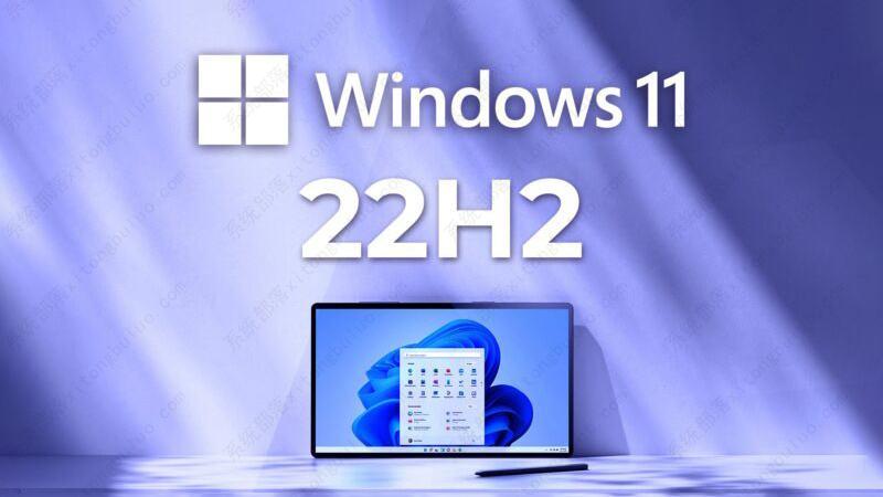 我应该在我的电脑上安装Windows 11 22H2吗？是的，但需谨慎行事！