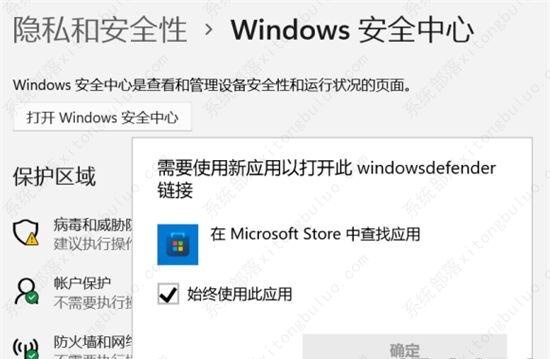 win11病毒防护打不开怎么办？