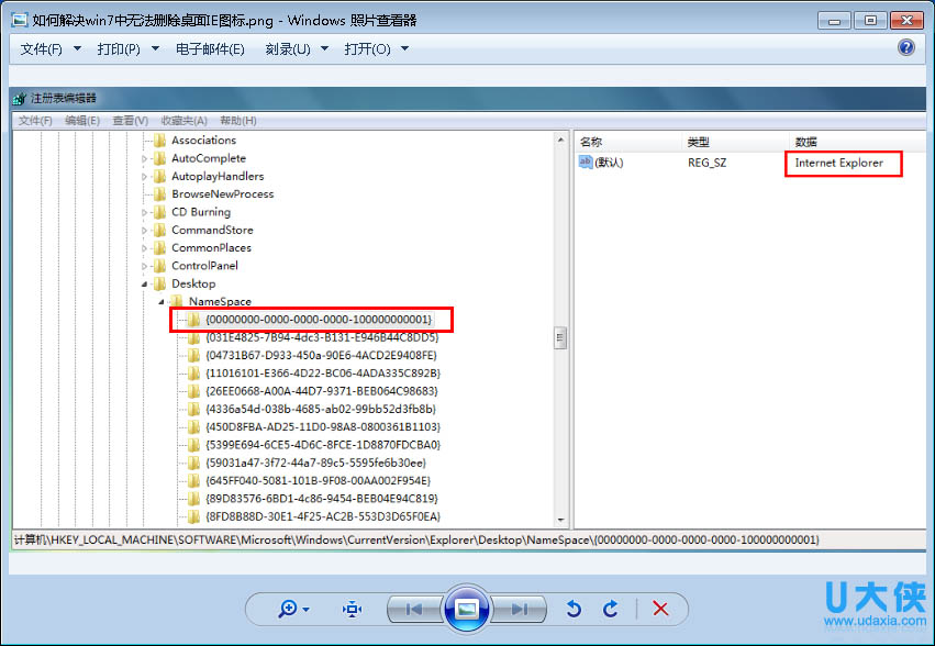 如何解决win7桌面ie图标删不掉的方法