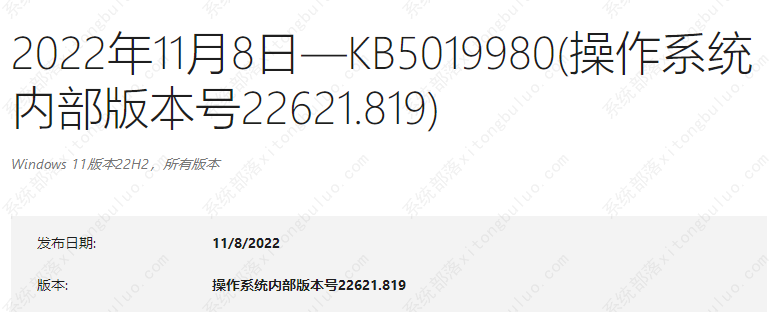 KB5019980补丁更新了什么内容？Win11 22H2 KB5019980(22621.819)补丁在哪下载