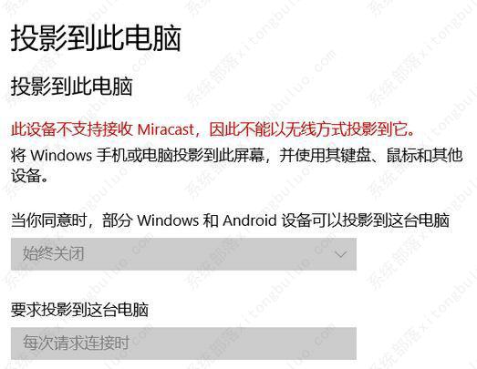 [已解决]win10投影提示此设备不支持接收Miracast无法投影怎么办？