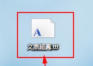 电脑win7系统怎么安装字体？Win7电脑字体安装步骤