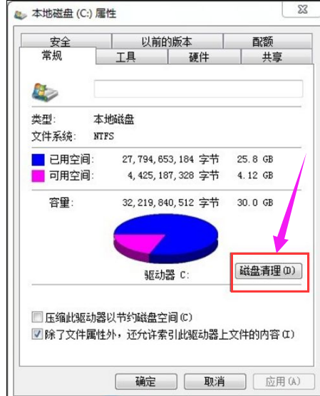 WIn7电脑c盘空间越来越小怎么清理?